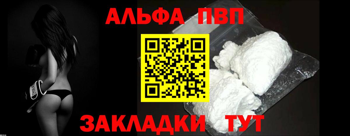 Альфа ПВП СК  А ПВП  Alpha PVP кристаллы  Химки  Вход с VPN 