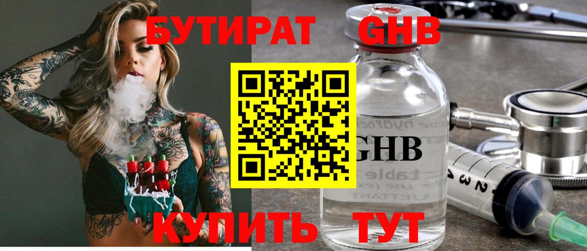 Бутират бутандиол Химки