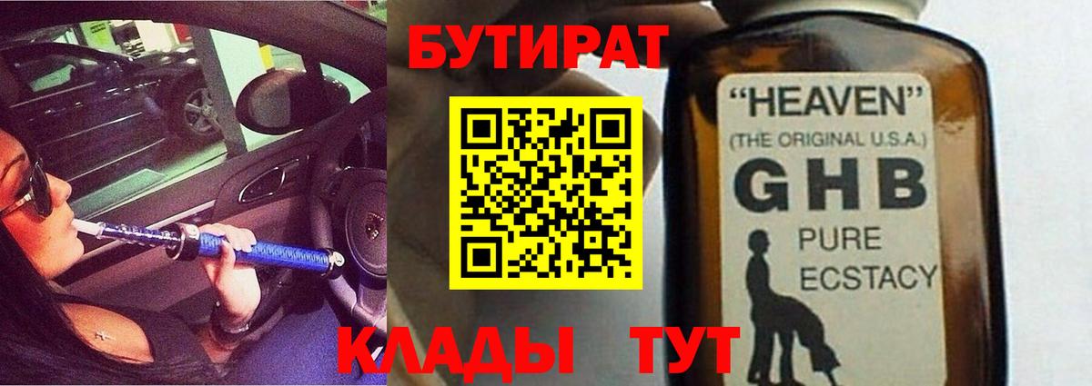 Химки  Бутират  Вход с VPN  Бутират 1.4BDO 