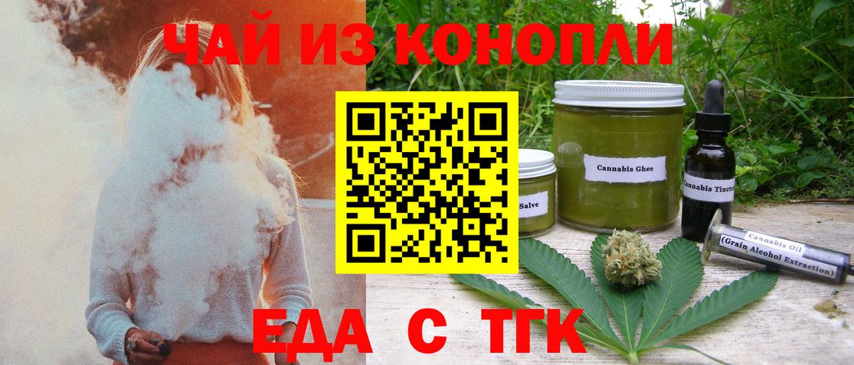 Еда ТГК конопля  Вход с VPN  Химки 