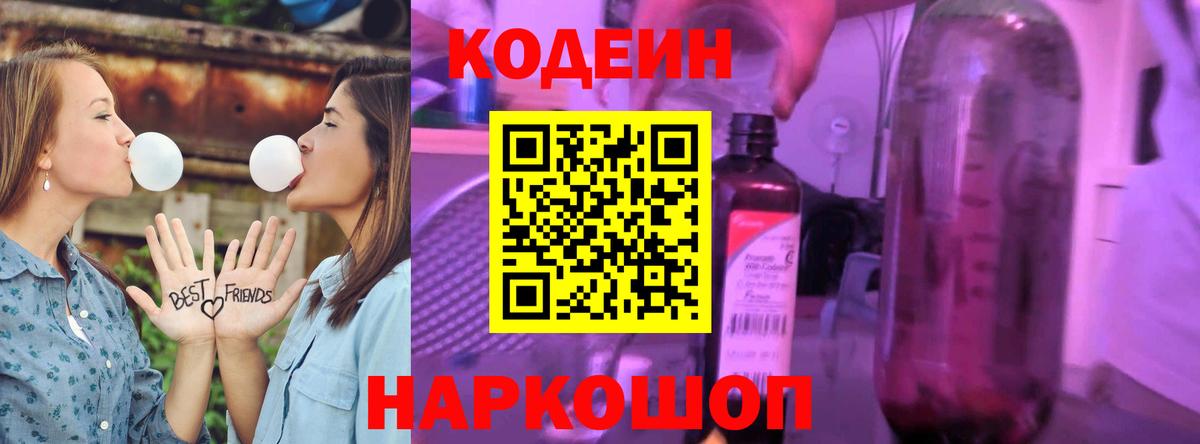 Кодеиновый сироп Lean Purple Drank Химки