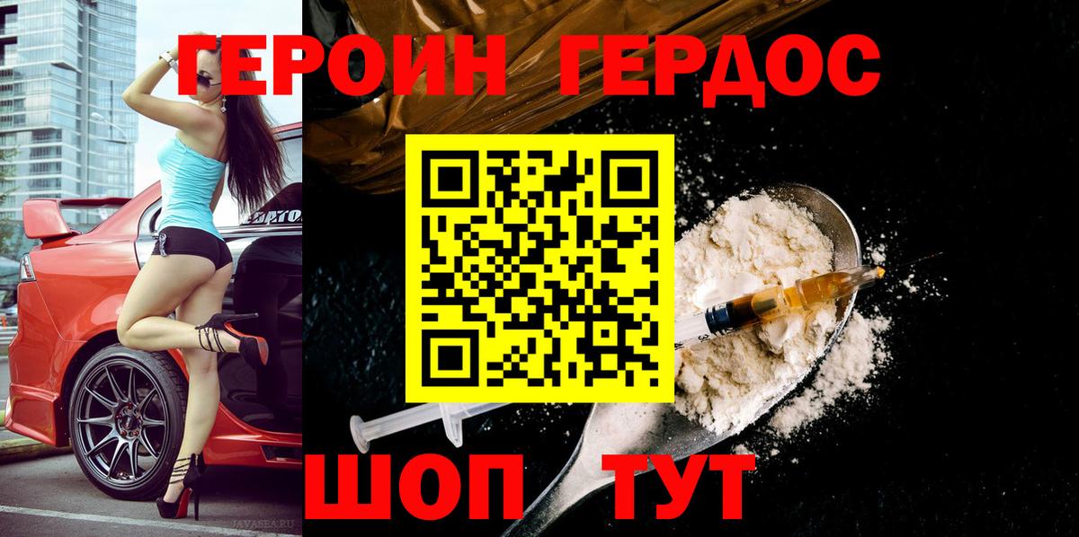 ГЕРОИН белый Химки