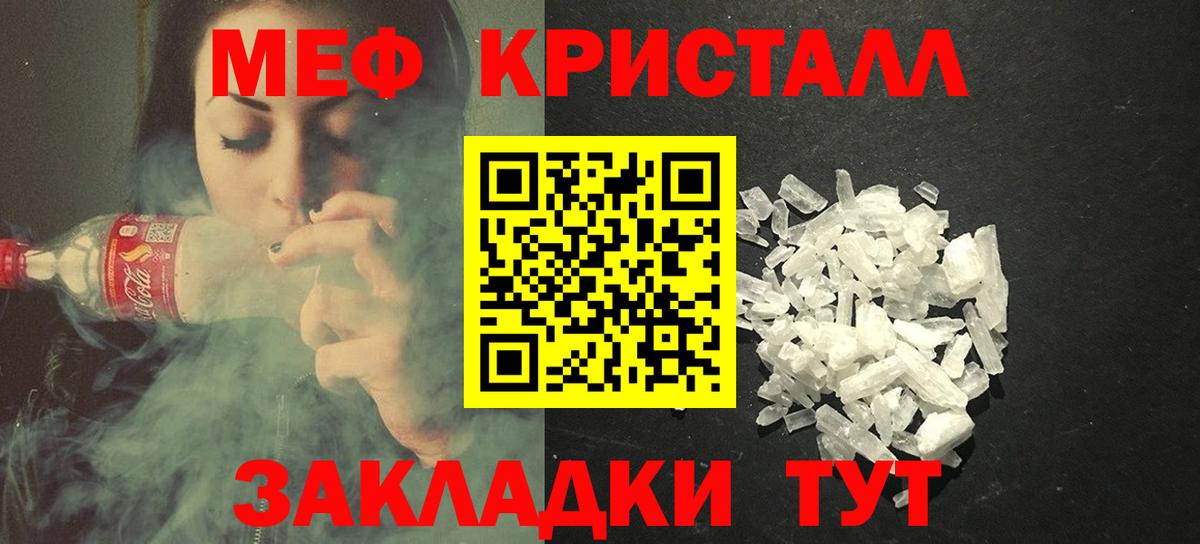 Мефедрон кристаллы Химки