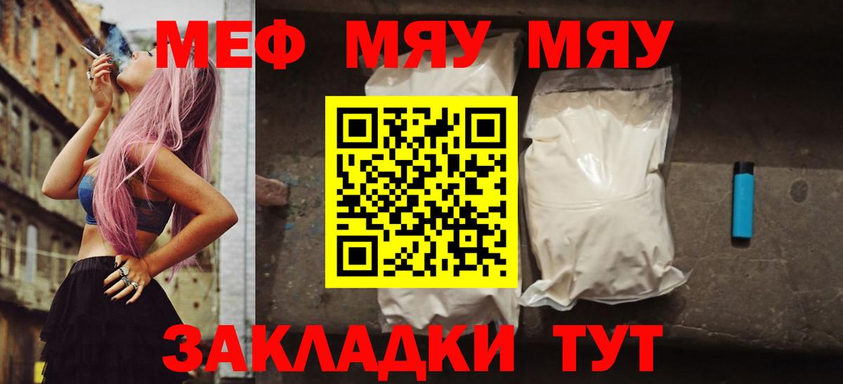 Меф  Вход с VPN  Химки  МЕФ VHQ  МЯУ-МЯУ мука 